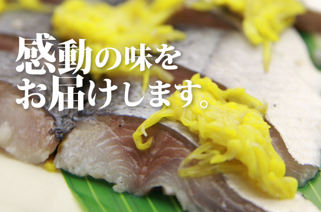 トロさんま菊本しめ